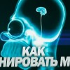 Развитие и тренировка памяти