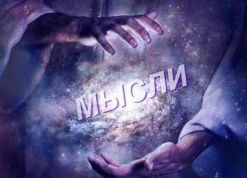 Исцеляющие мысли: как принять и победить болезнь