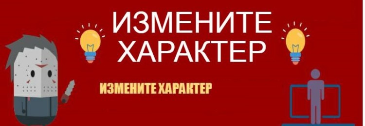 Когда сил нет терпеть себя… Меняем характер в любом возрасте