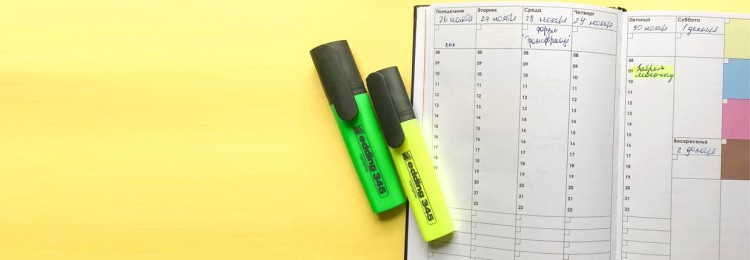 Как вести ежедневник и все успевать?