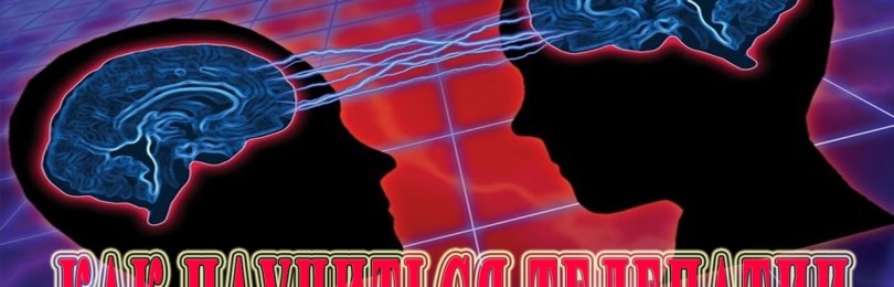 Как научиться читать мысли других людей: 4 распространенных метода