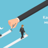 Советы, как повысить свою мотивацию
