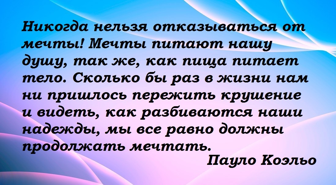 цитата коэльо