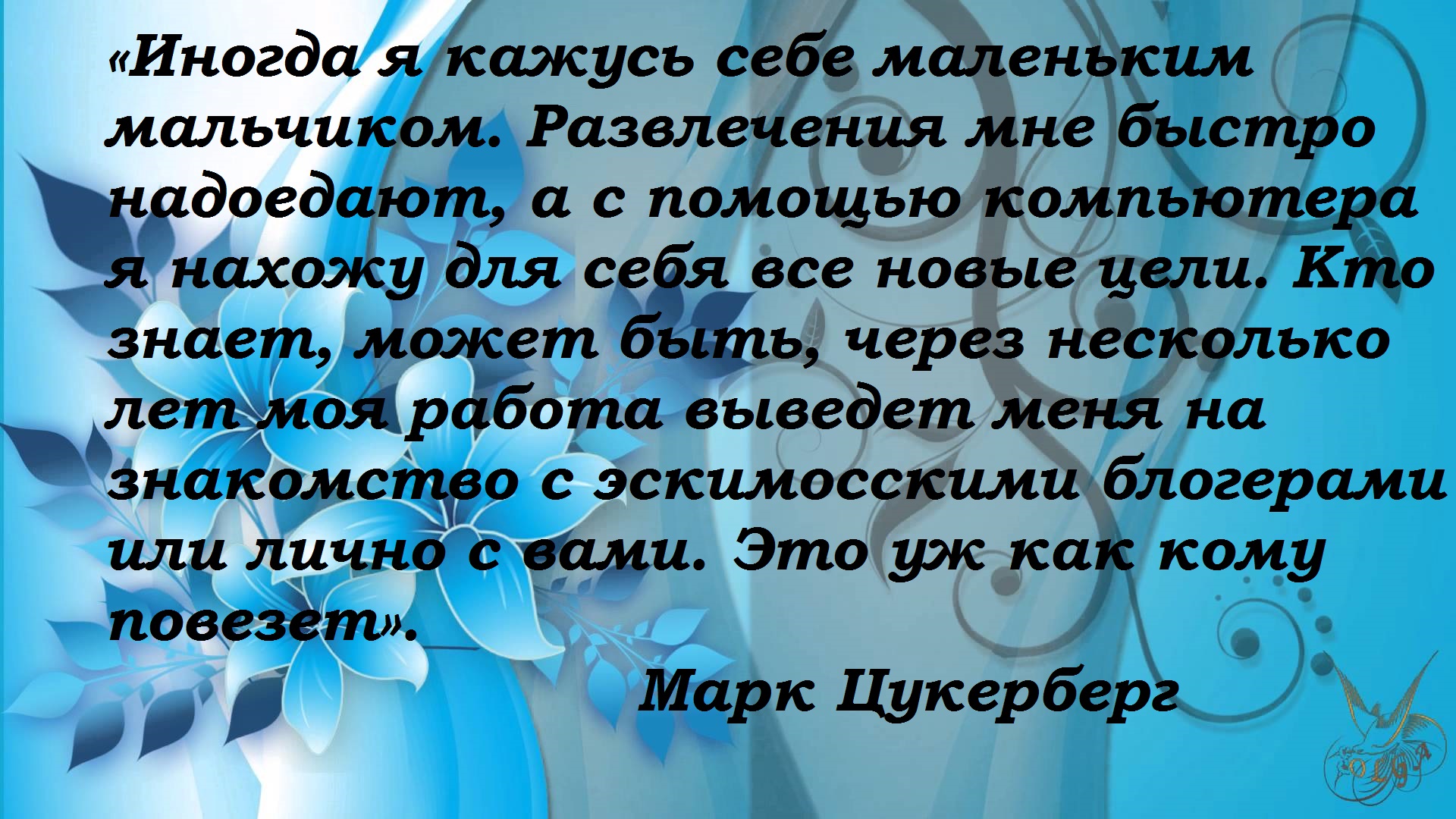 цитата марка цукерберга