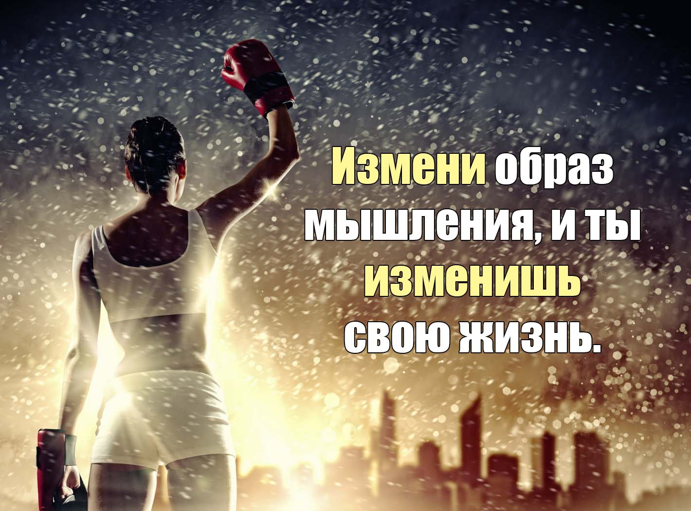 изменение мышления для достижения успеха