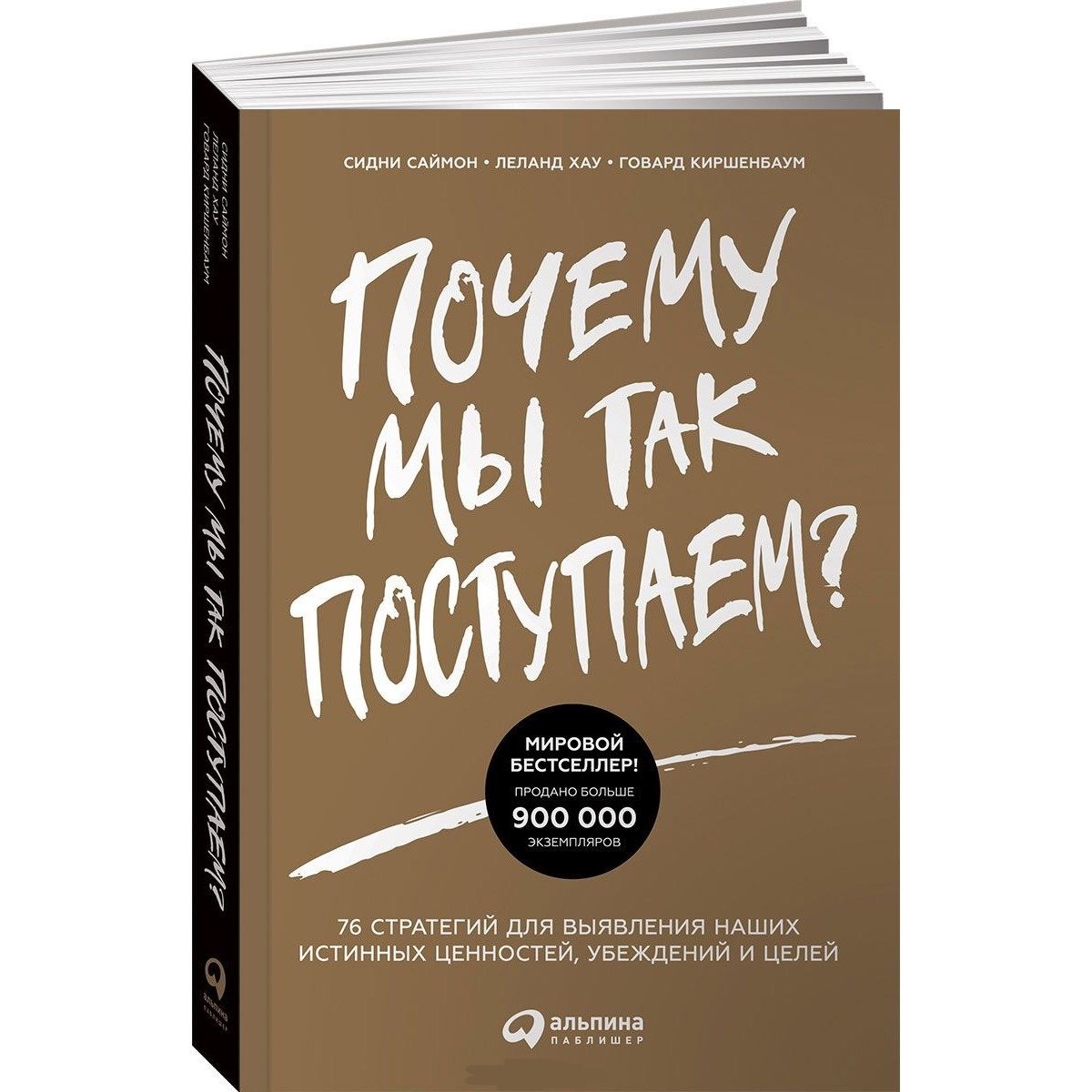книга о жизненных ценностях и приоритетах человека